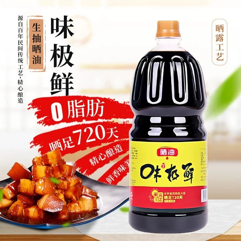 【直播福利】味极鲜生抽1.8L家用酿造酱油正宗凉拌美味炒菜厨房调味