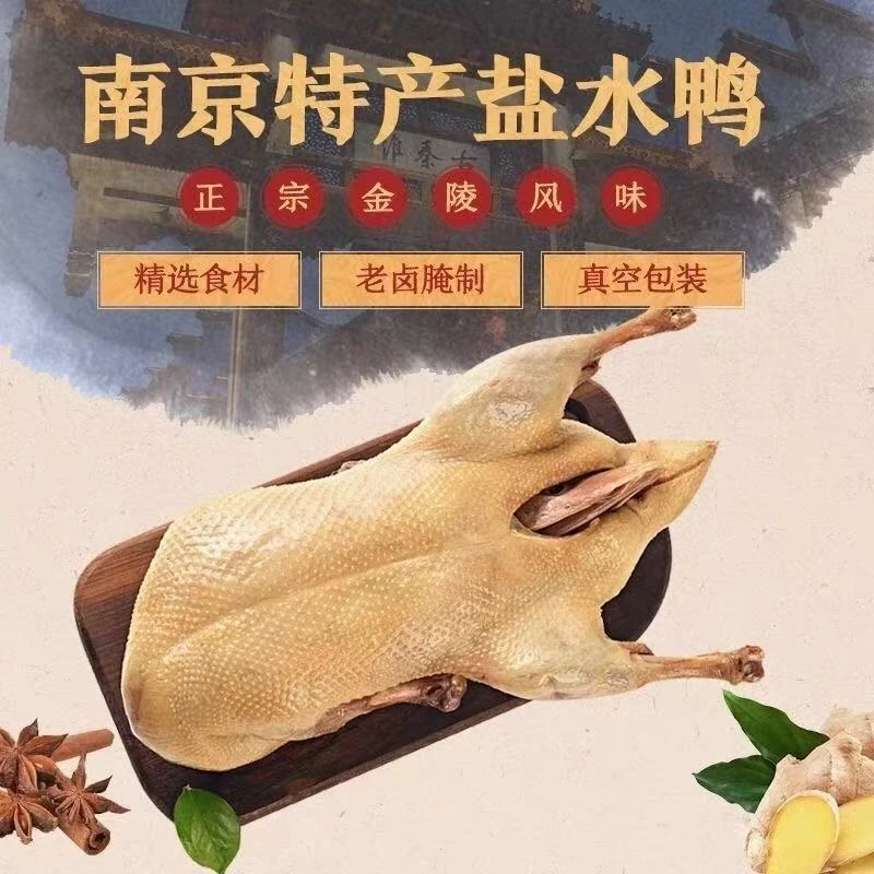 鲜嫩盐水鸭南京盐水鸭老卤盐水鸭大斤/拍南京百年盐水鸭特产
