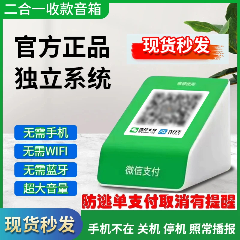 微信支付宝收款音响二合一无需蓝牙WiFi播报器手机不在身边也播报