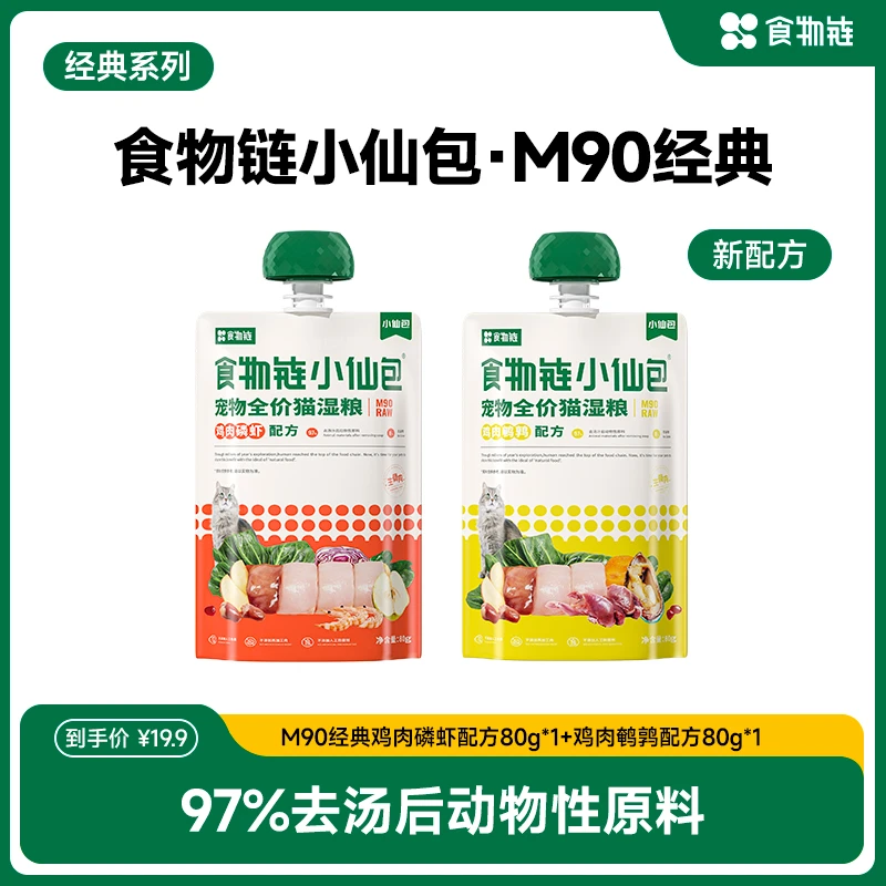 食物链补水小仙包猫咪全价猫鲜粮湿粮主食80g营养猫粮