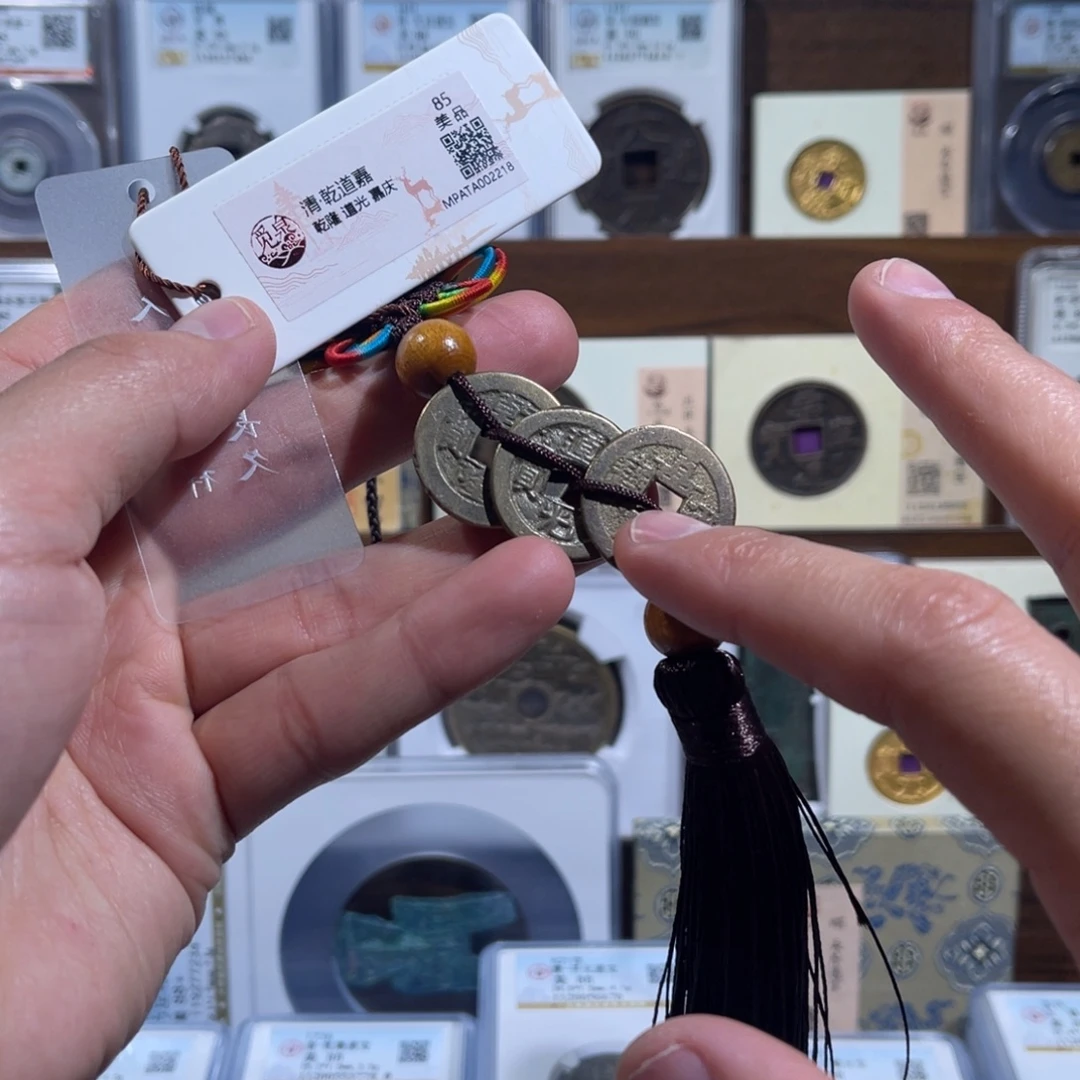 铜钱到家福利串串