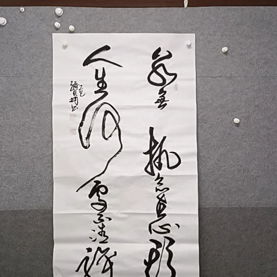 书法若无执念在心头，人生何处不清欢