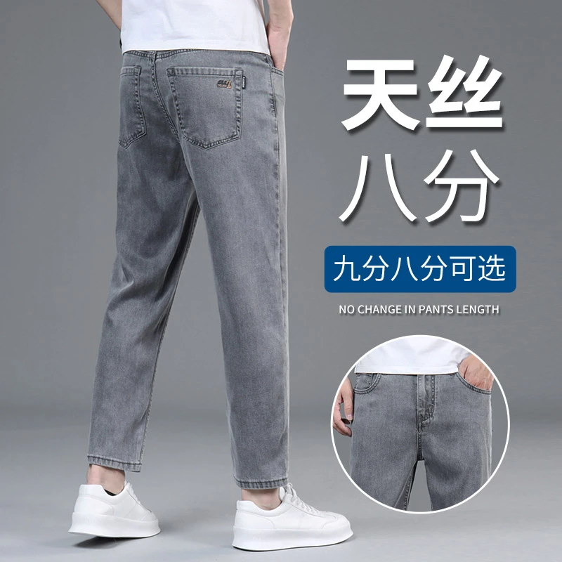 香港2025夏季薄款八分牛仔裤男士韩版直筒百搭超薄冰丝9分休闲裤