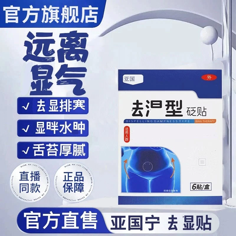 【官方旗舰店】亚国灵宁湿气贴排体内湿肚脐贴足贴正品穴位专用贴