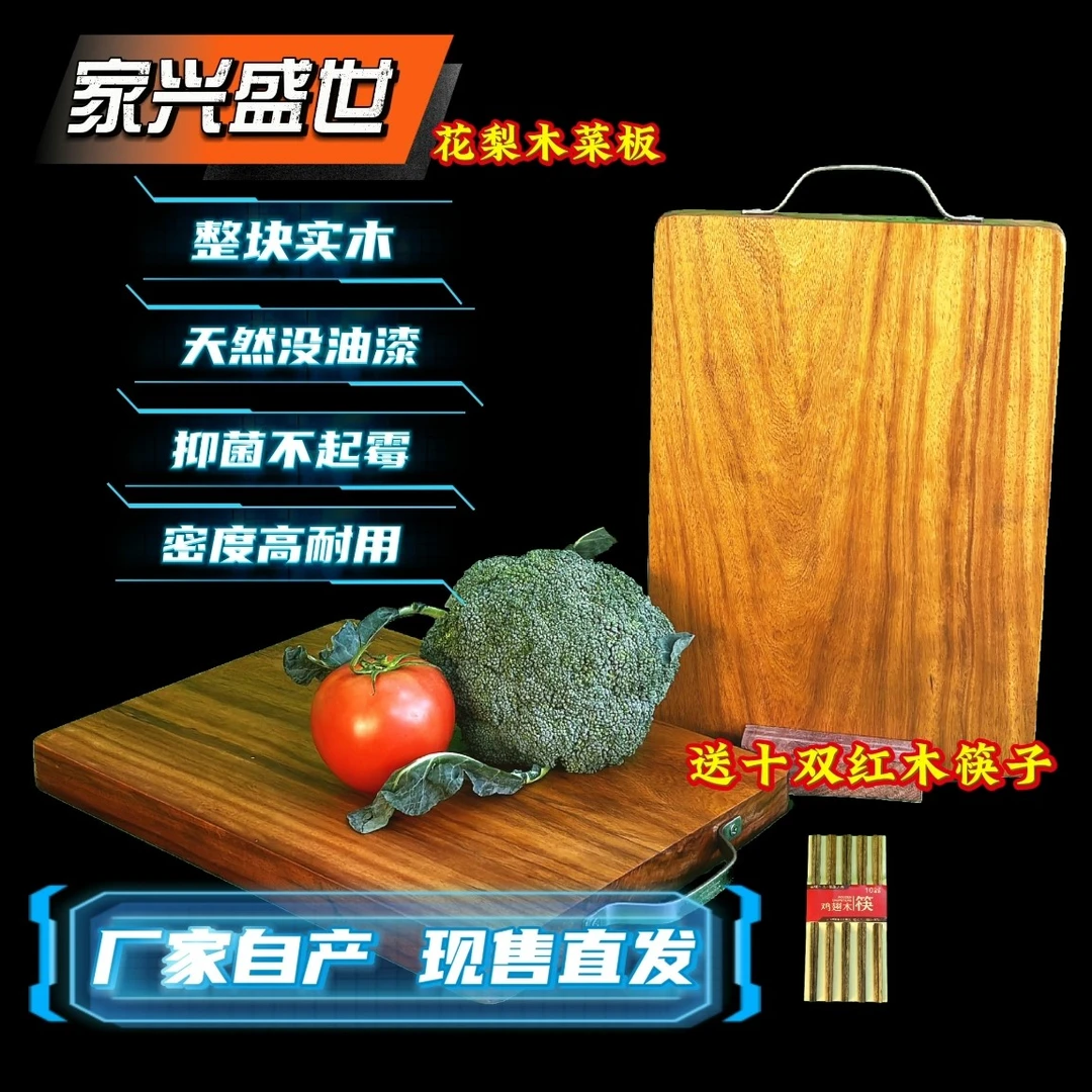 密度高耐坎耐剁不掉渣进口花梨木菜板砧板