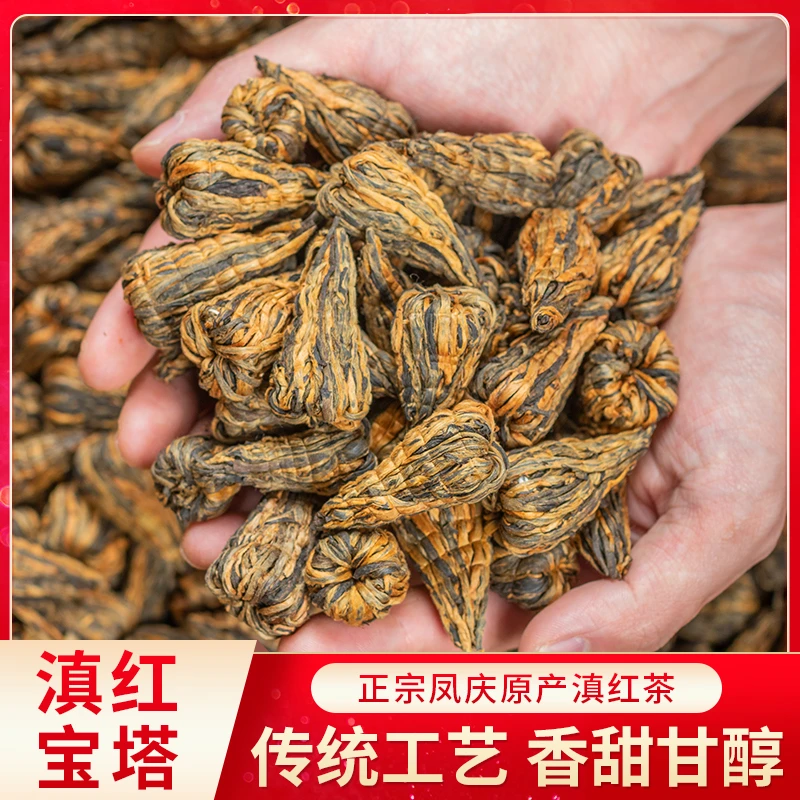 2025年滇红宝塔 云南滇红红茶薯香蜜香古树