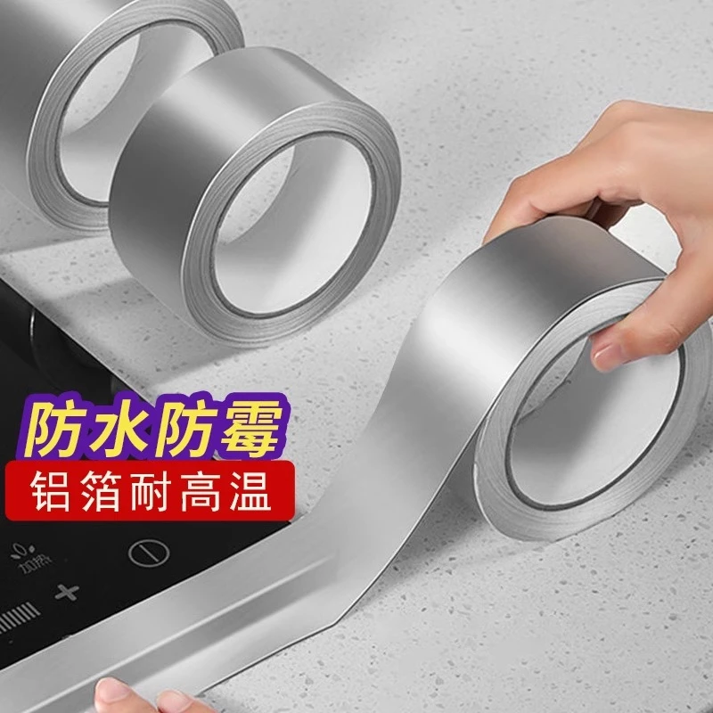 新疆包邮乌市直发防水防油贴耐高温铝箔厨房灶台水槽马桶缝隙贴