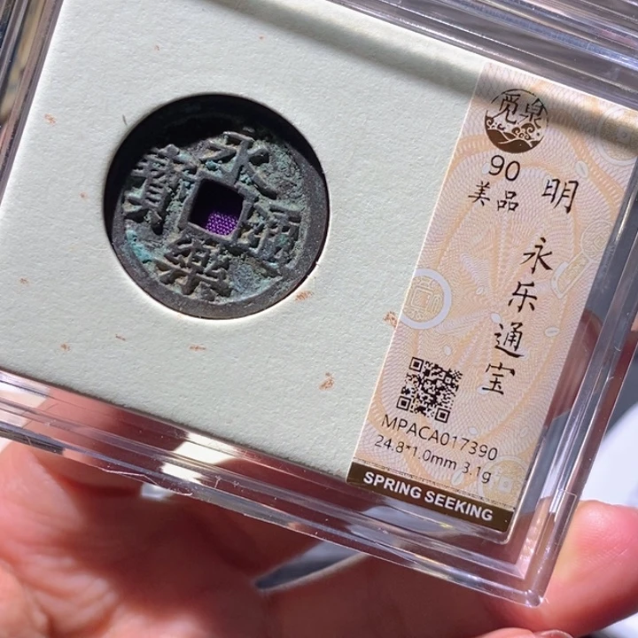 铜觅泉90古钱币 小凤