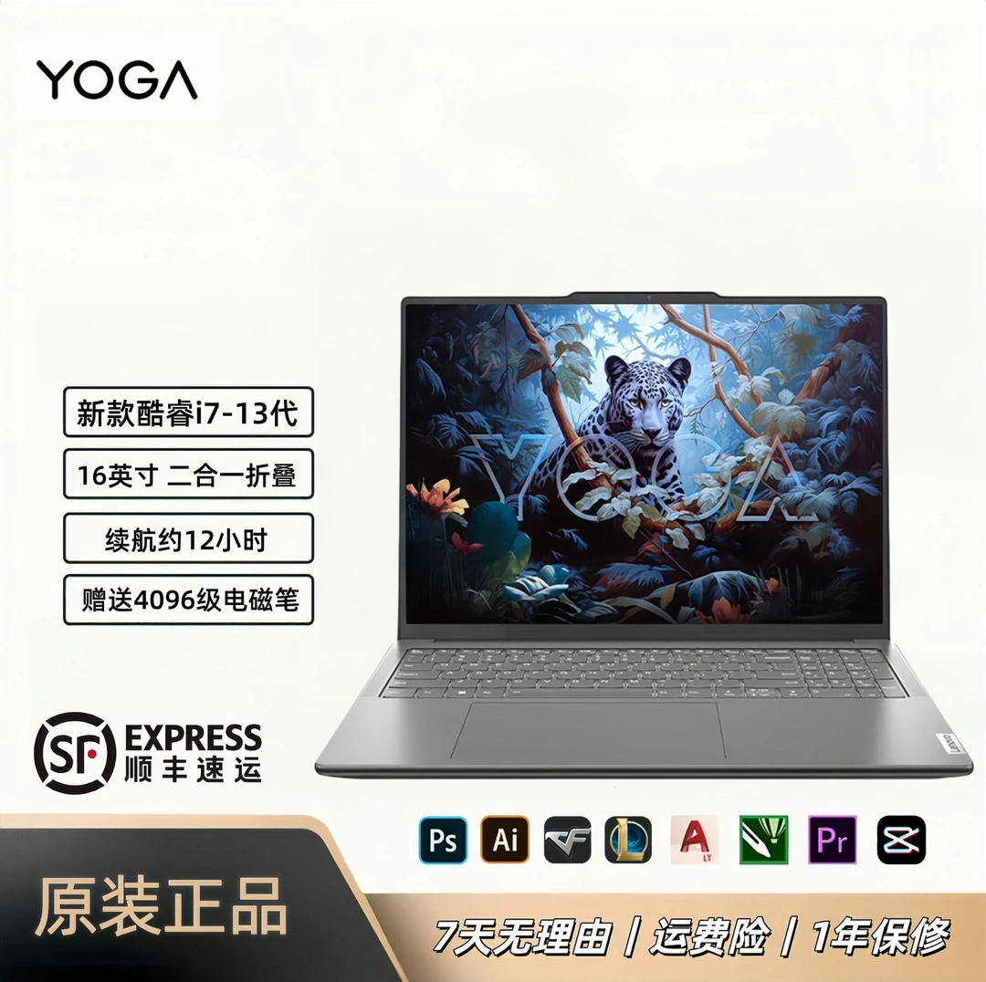 95新 Lenovo/联想 YOGA-16寸二合一高端旗舰i7-13代新款笔记本