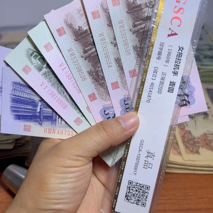 退市人民币7张如图