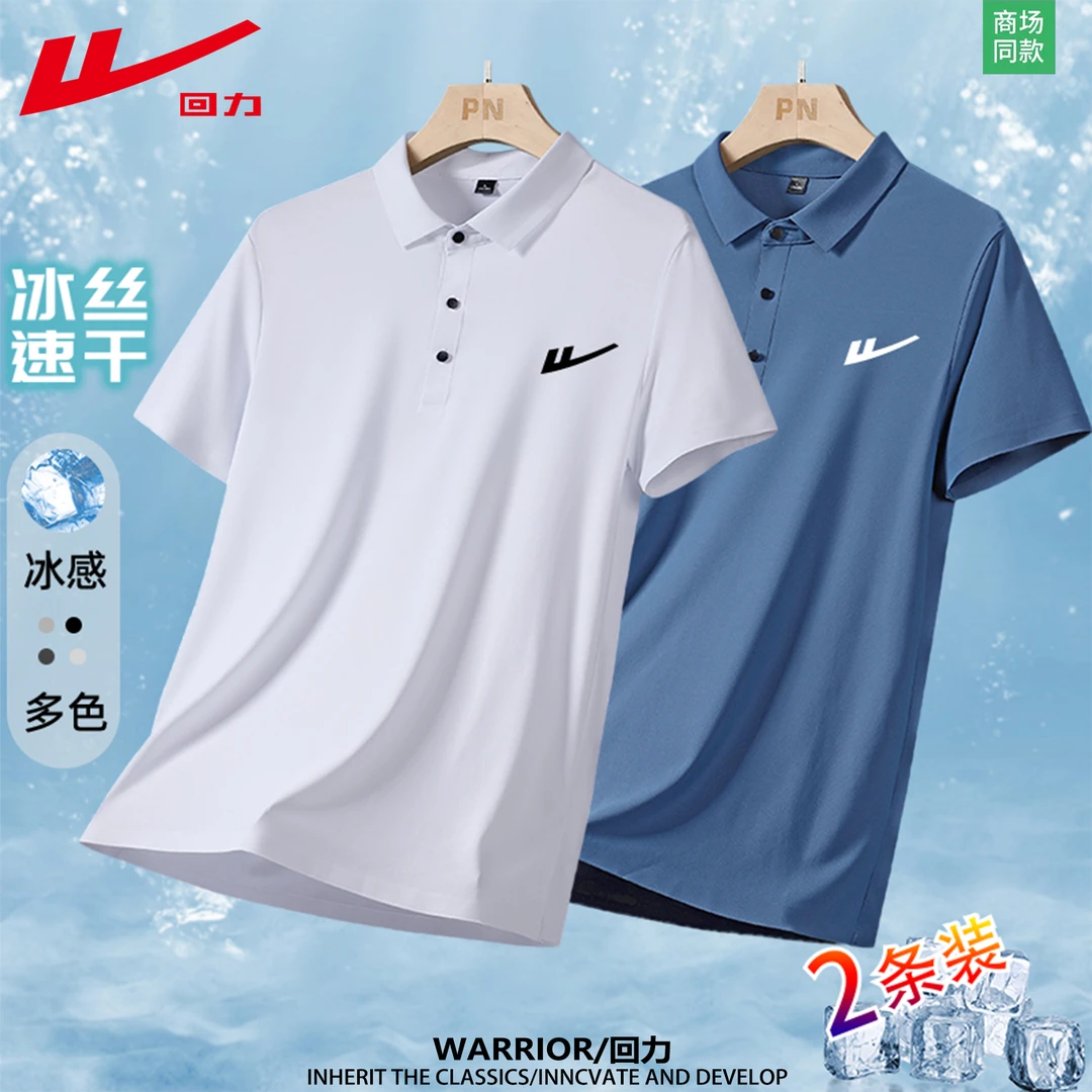 回力夏季冰丝无痕POLO衫男款户外舒适透气运动短袖T恤父亲节礼物