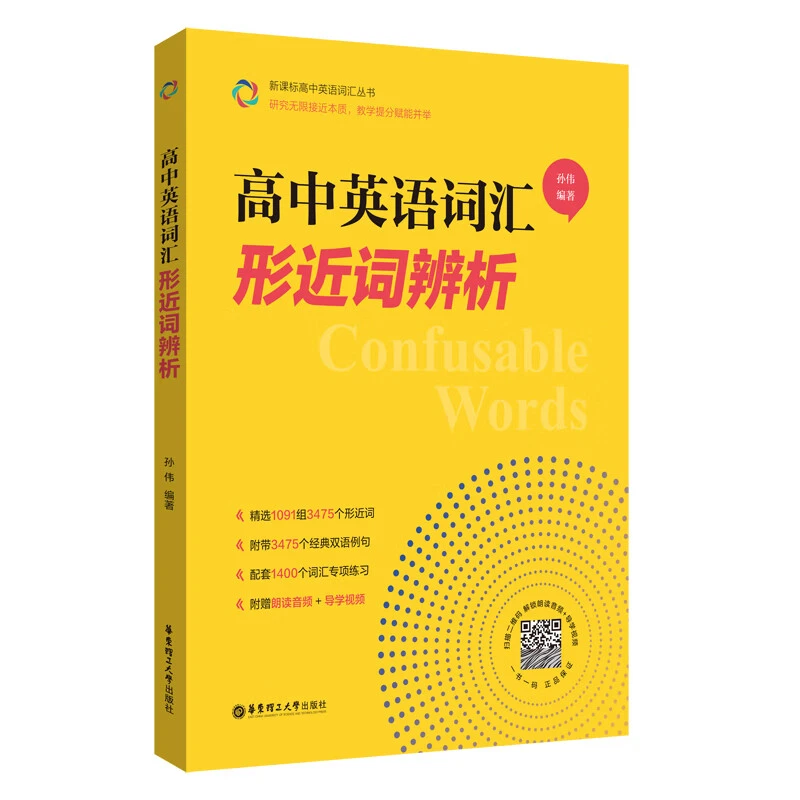 高中英语词汇形近词辨析 高一高二高三高考单词背诵形近词讲解辨