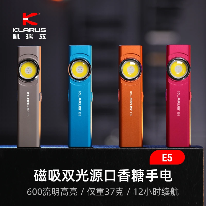 KLARUS凯瑞兹E5超轻EDC便携手电筒强亮光充电户外超长续航照明
