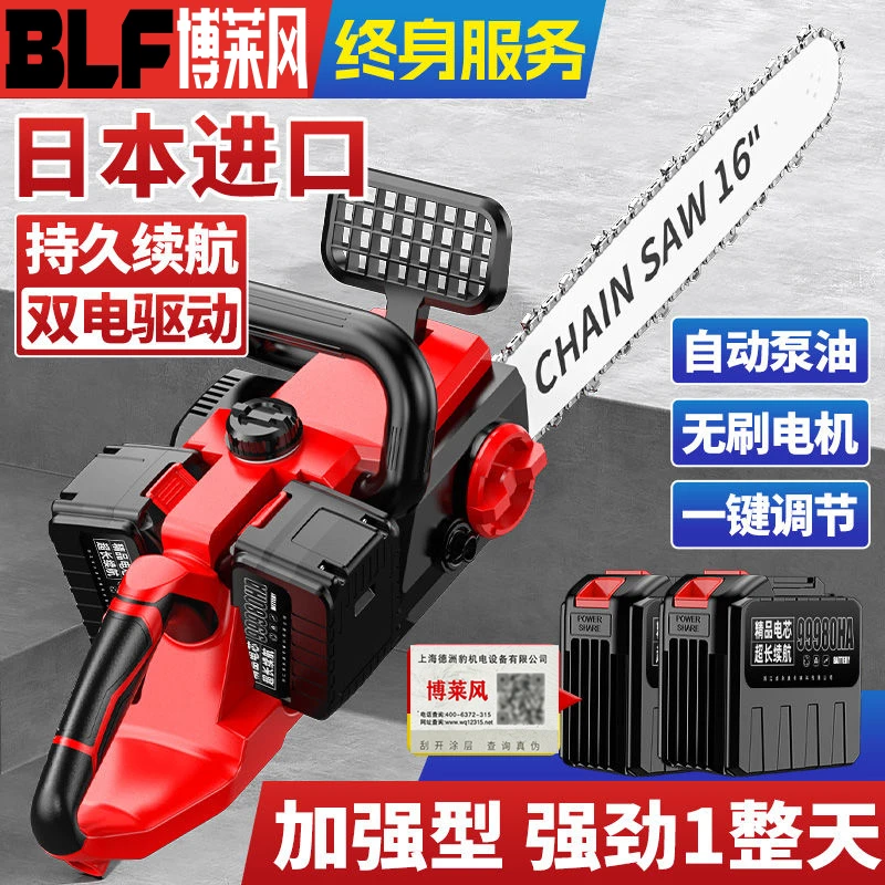 博莱风电锯16寸充电式锂电家用双驱电动手锯手持强力无刷锯木头锯