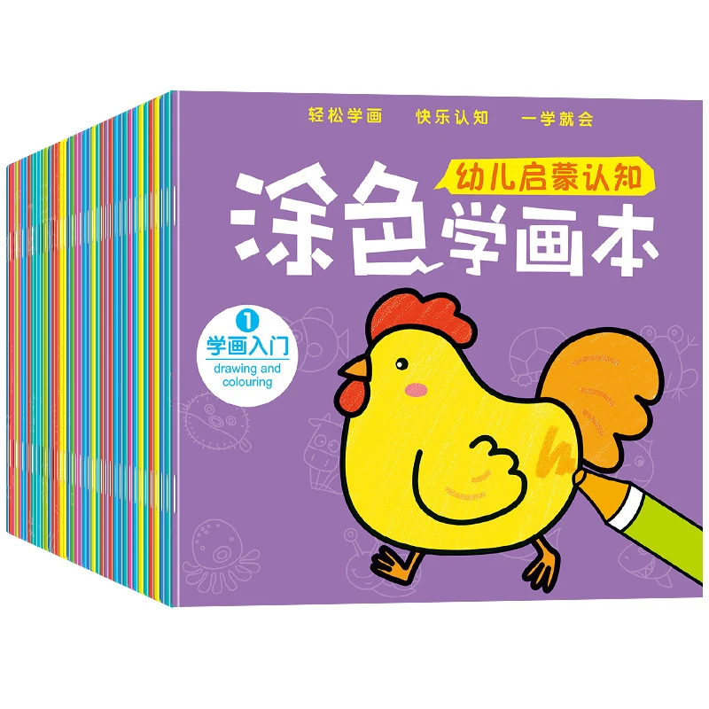 【校多多】涂色学画本 全套40本 2-6岁幼儿涂色书填色本