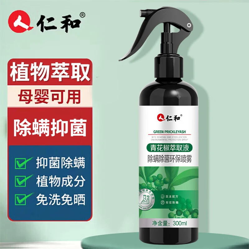 仁和青花椒除螨喷雾家用床上用品宠物杀去螨虫喷雾剂被子免洗免晒
