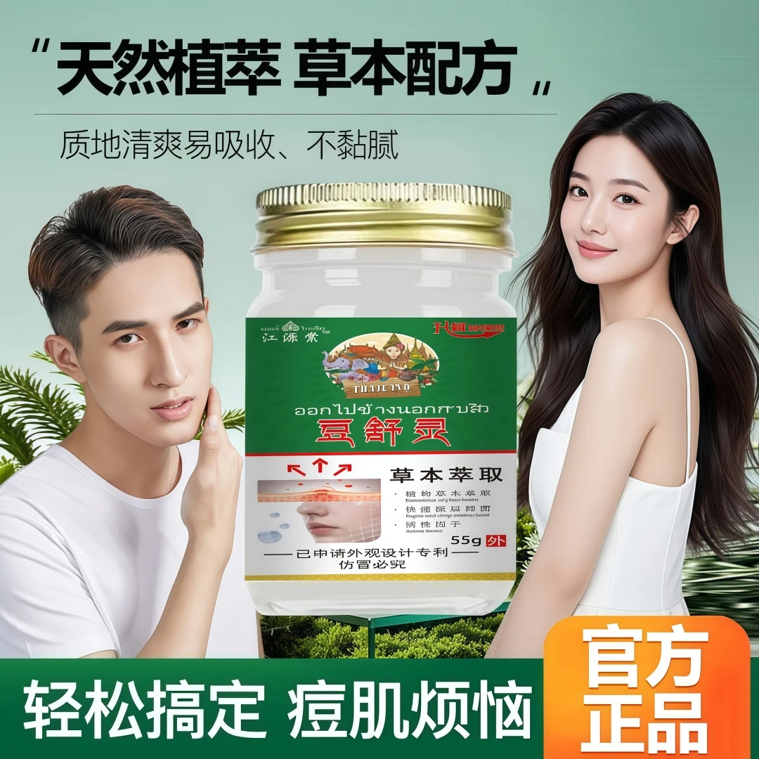 【祛痘膏江源棠豆舒灵淡化痘印粉刺泛红青春痘涂抹外用抑菌乳膏