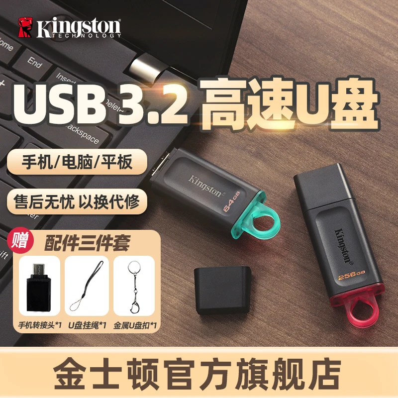 金士顿官方u盘大容量高速车载哨兵模式办公学习商务用 diy优盘