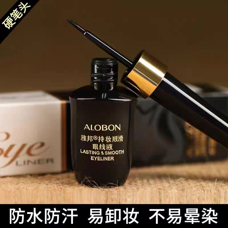 【新疆包邮】雅邦速干眼线笔眼线液笔防水防汗硬头不易晕染新手持久