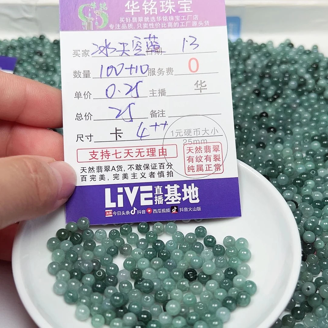 翡翠散珠货主老华