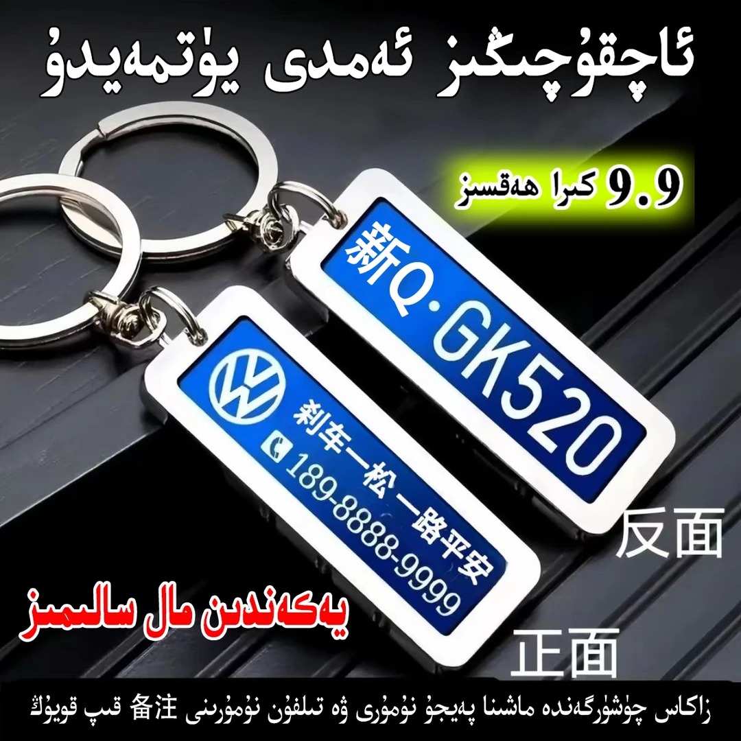 激光钥匙扣精致不锈钢防丢号码牌饰品