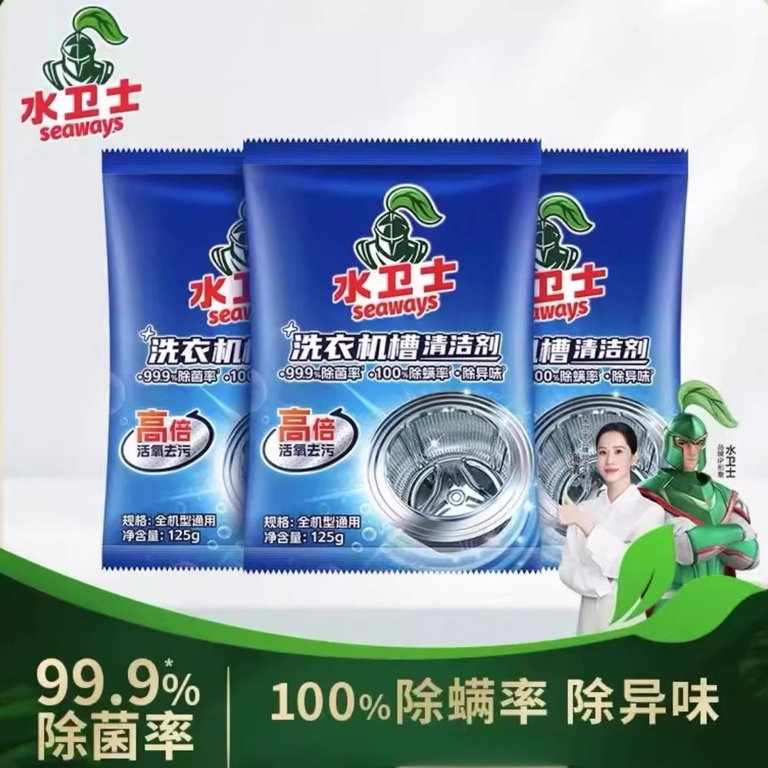 水卫士仕洗衣机槽清洗剂强力除垢杀菌去污渍自动滚筒波轮不伤机器