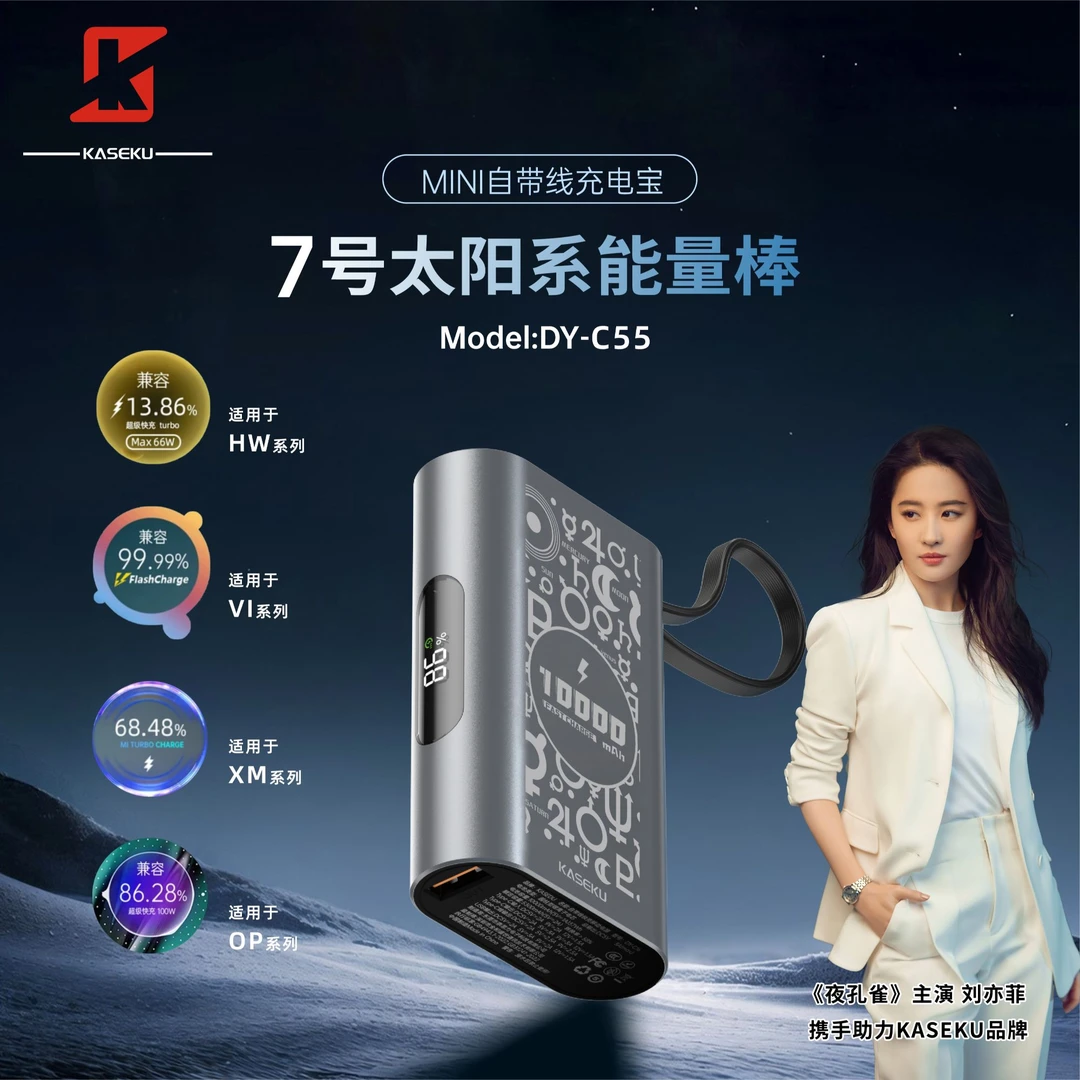 KASEKU/咖奢酷《王大康聊数码》全协议7号能量棒自带线充一万毫安