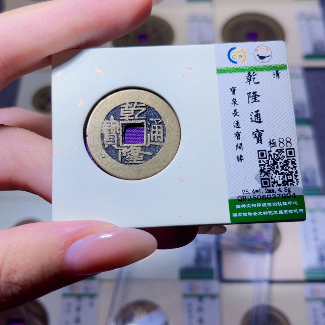 铜臻品文化玟玟乾隆7894