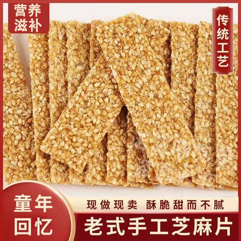 传统老式芝麻片薄脆香酥休闲零食糕点甜品麻叶子小吃安徽阜阳特产