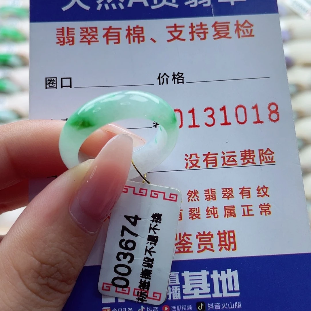 翡翠戒指未镶嵌19号
