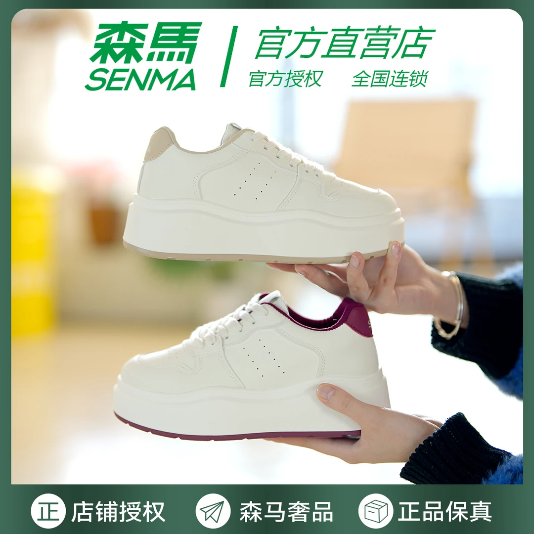 森马SENMA厚底增高时尚百搭休闲运动板鞋小白鞋韩版ins学生潮流款