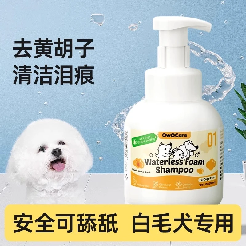 狗狗黄胡子清洁泡沫猫咪黑下巴尾巴去油宠物免洗慕斯北美OwOCare