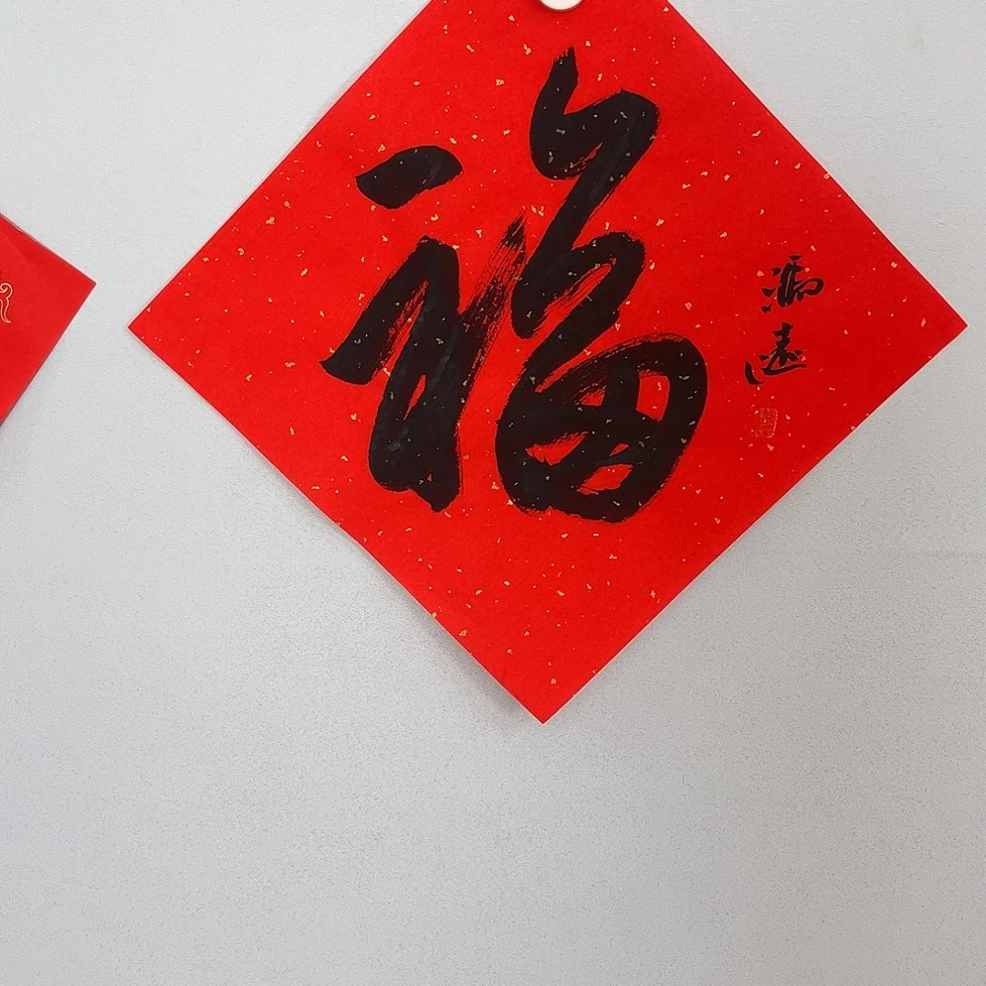 书法冯老师书法作品