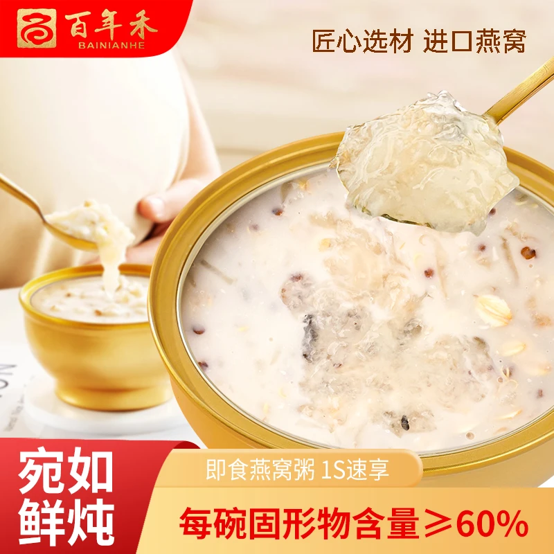 【拍6发7免费试吃】6碗厚椰乳燕窝粥富含胶原蛋白代餐佳品即食燕窝