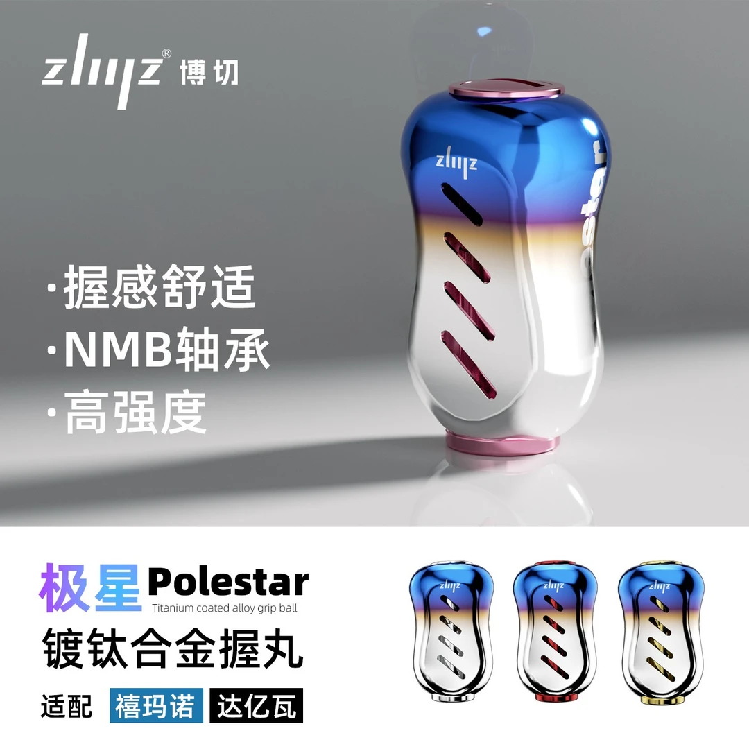 ZLIILZ/博切D牌S牌通用北极星烧结蓝握丸个性化路亚渔轮改装握丸
