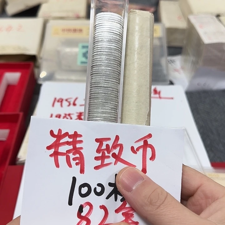 其他普通金属退市钱币822卷精致100枚封装评级发货