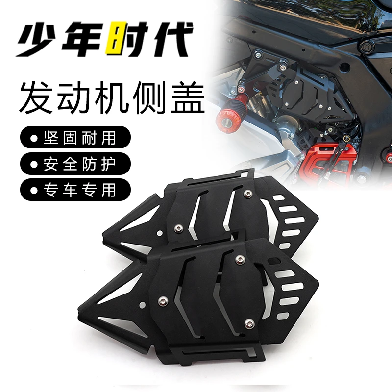 适用春风675SR改装件发动机侧盖 春风675NK车身侧盖配件