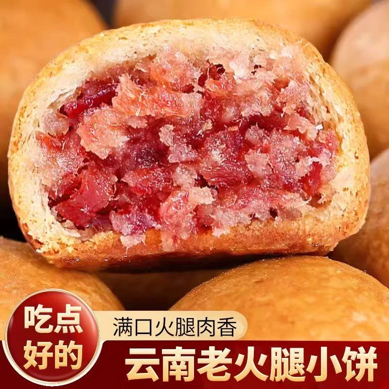 30克云腿月饼滇式云南火腿月饼宣威火腿月饼传统酥皮老式散装批发