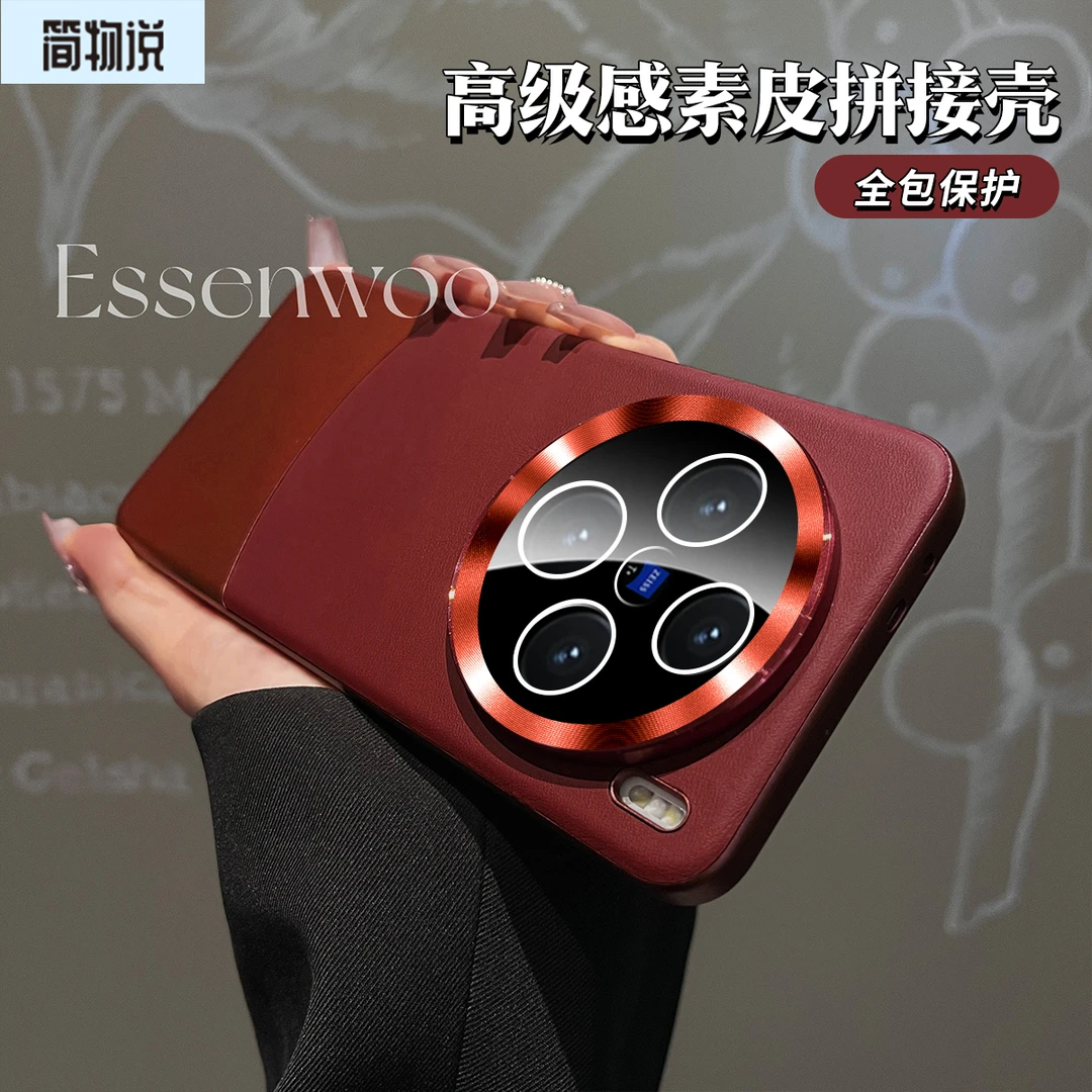 简物说适用vivox200spro手机壳x100spro素皮玻璃镜头防摔