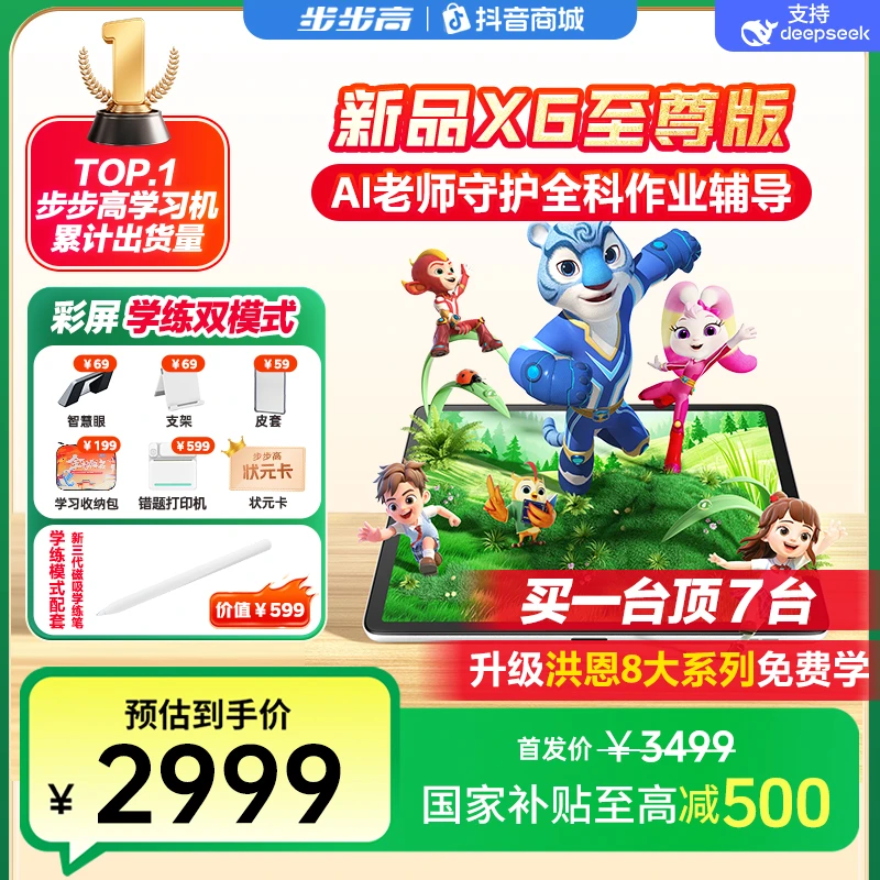 【官方新品】步步高学习机X6至尊学练作业批改洪恩分级阅读幼小初高