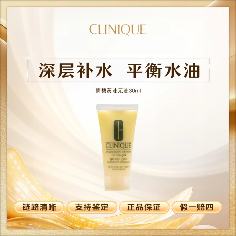 倩碧卓越润肤乳黄油30ml小样清爽型 补水保湿乳液