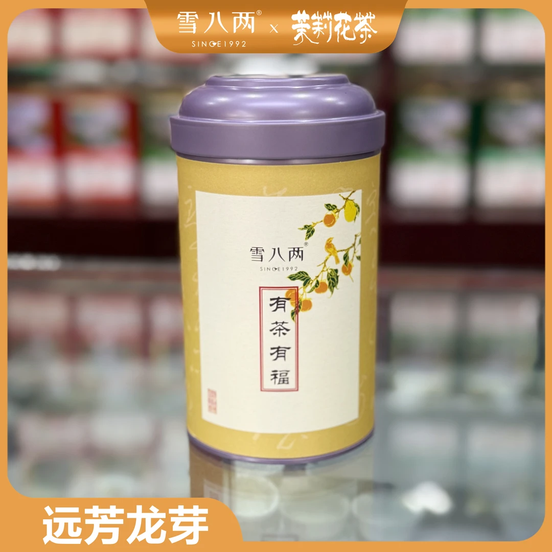 雪八两 远芳龙芽 鲜甜有茶韵 10窨福建 头采芽 茉莉花茶 120g/桶