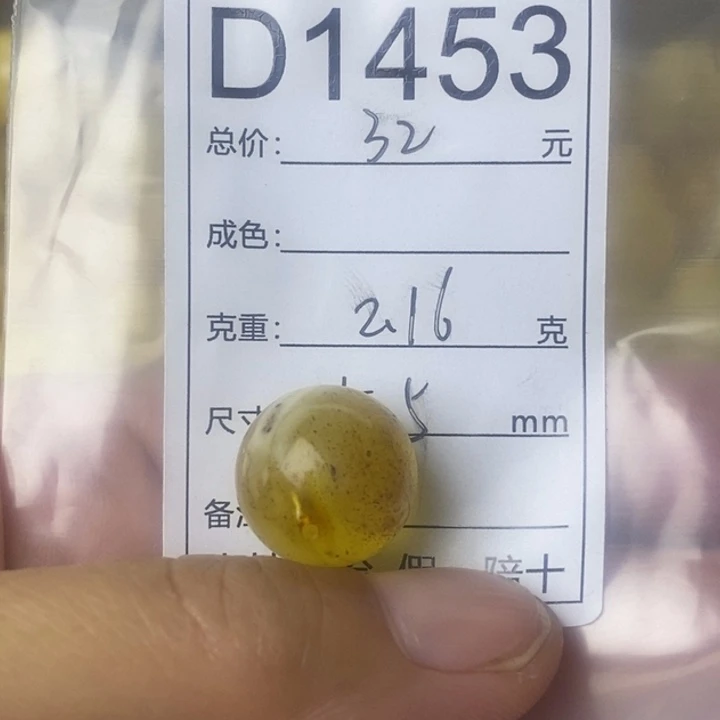 琥珀未镶嵌裸石微瑕15.5