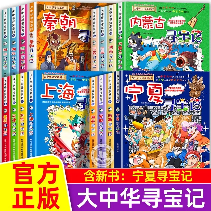大中华寻宝记全套书漫画书正版宁夏吉林陕西中国地理漫画版课外书