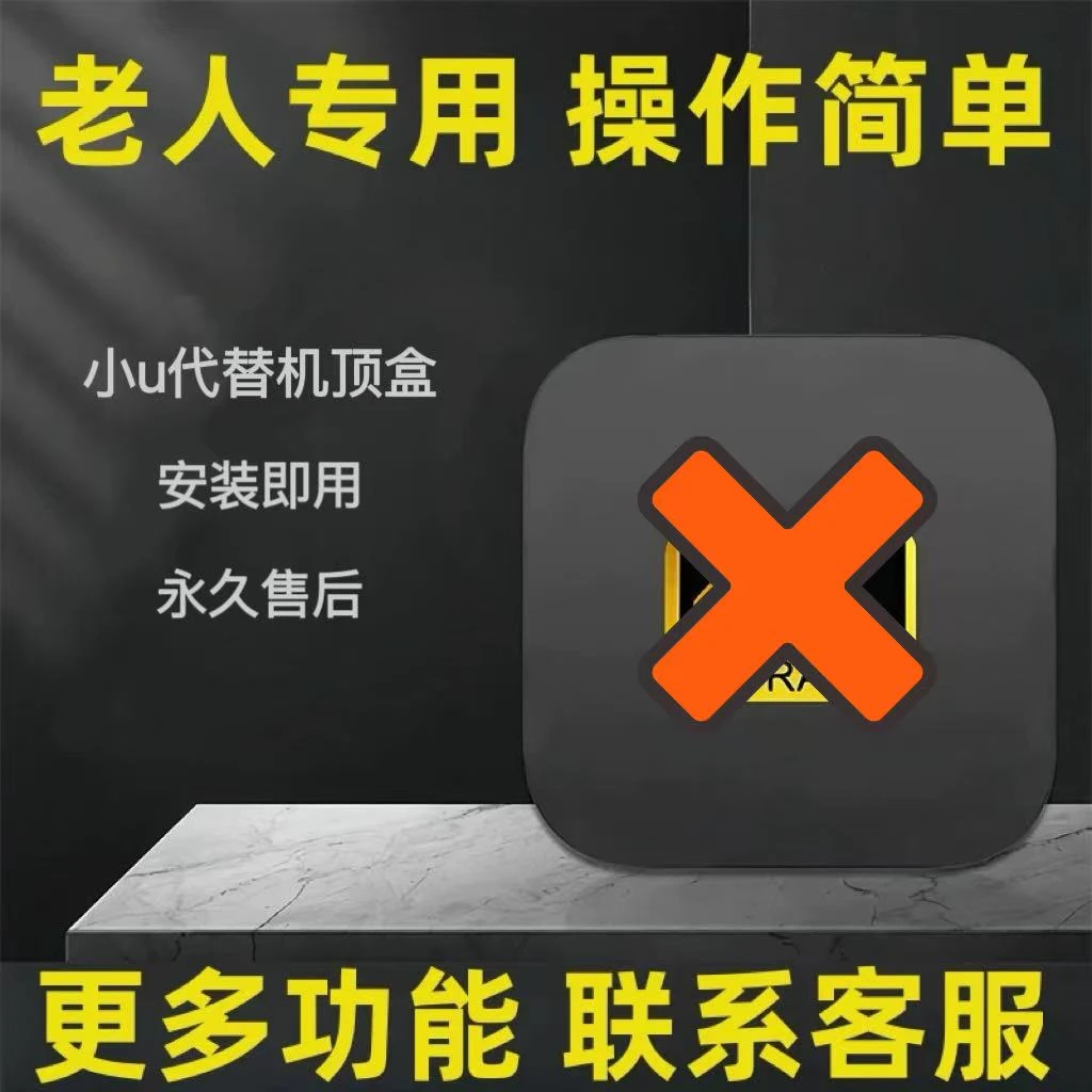 电视机专用直播间专属播放电视配件