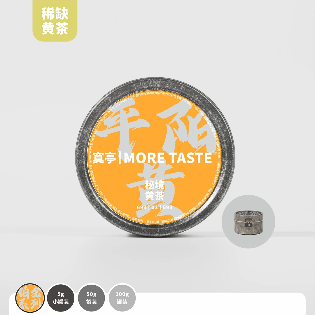 100g罐丨铂金字黄茶丨平阳黄丨江浙黄茶丨2025's丨593复古罐