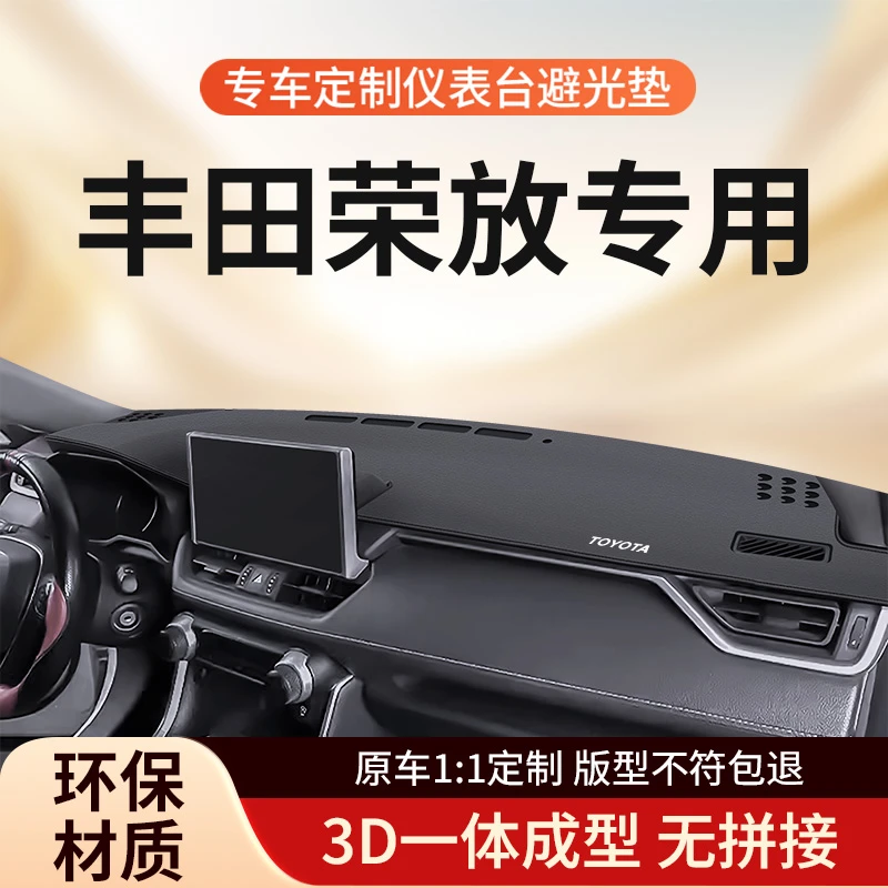 适用丰田RAV4荣放中控台避光垫RV4汽车工作仪表前台防晒垫子用品