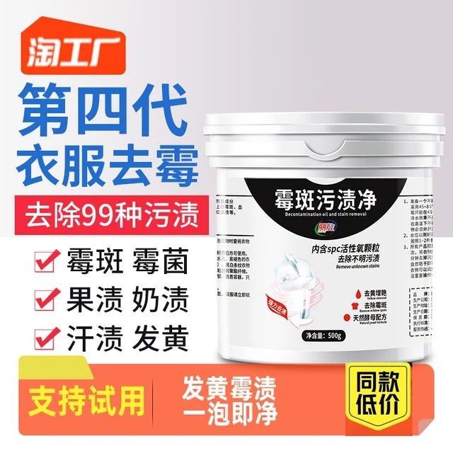 去霉点霉斑霉菌清洁剂衣服发霉去污剂去黄斑黑点清除剂除霉剂衣物