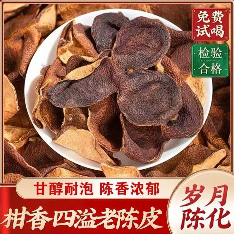 正宗品质老陈皮广东特产大红皮耐泡陈皮茶泡茶泡水煲汤袋装款