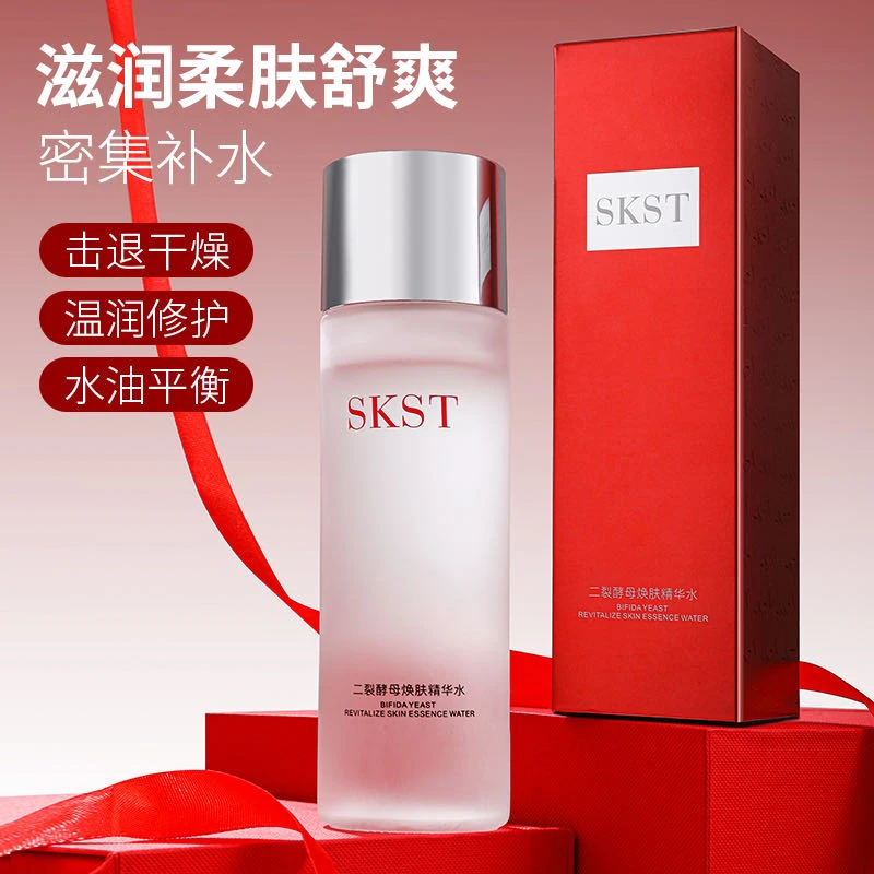 官方正品SKST二裂酵母精华水面部精致控油抗皱精华液